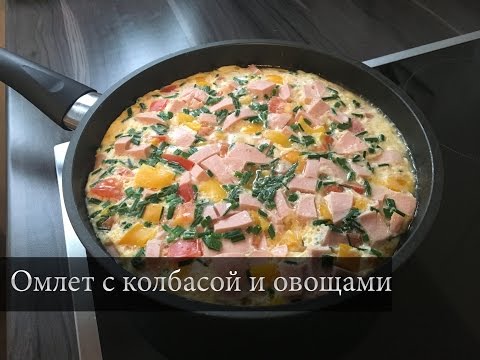 Как приготовить пышный омлет с колбасой