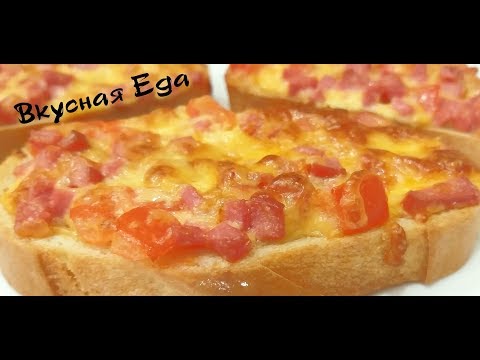 Вкуснятина за 10 минут - Горячие бутерброды с Сыром и Колбасой в Духовке – Любимый Рецепт