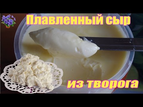 Домашний плавленный сыр из творога за 15 минут простой рецепт