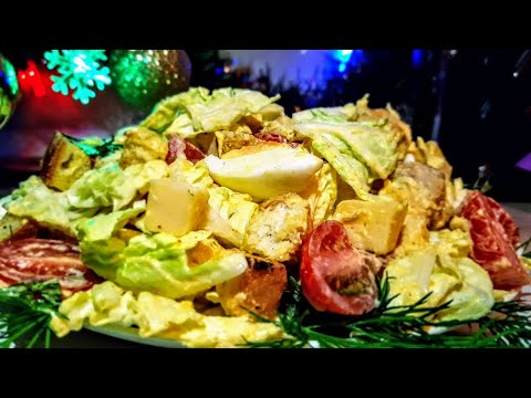 Салат&quot; Цезарь &quot;с курицей цыганка готовит. Цезарь Новогодний.Gipsy cuisine.