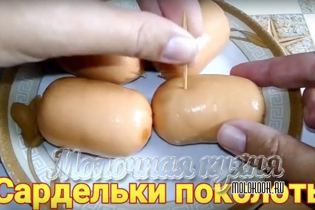 Проколоть оболочку